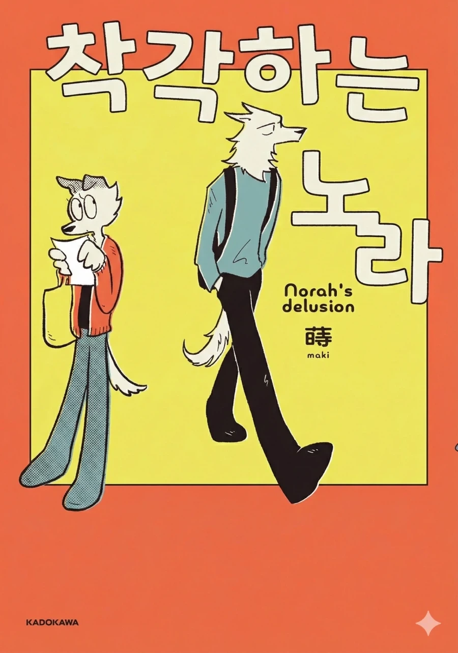 짝사랑 의식해서 다이어트 하는 여학생.manga 이미지 7