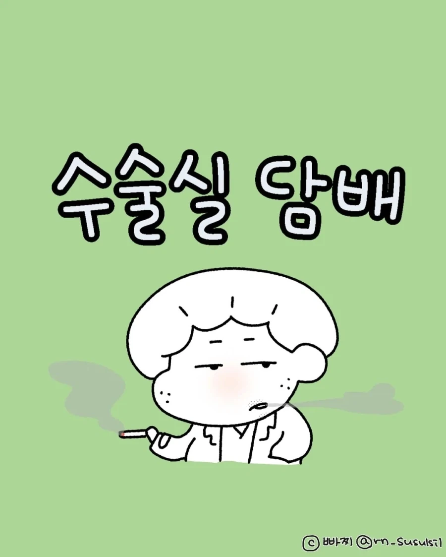 나이 차이 많은 담배 커플 만화 갖다가 되게 호들갑이네 이미지 12