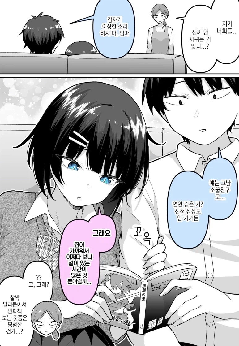 소꿉친구가 입학선물을 주는.manga 대표 이미지