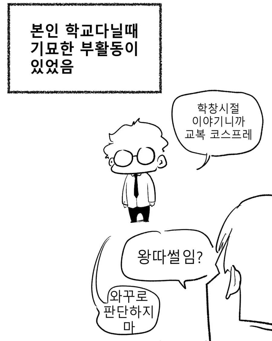 학교의 유명한 하얀 백합님의 실체 이미지 2