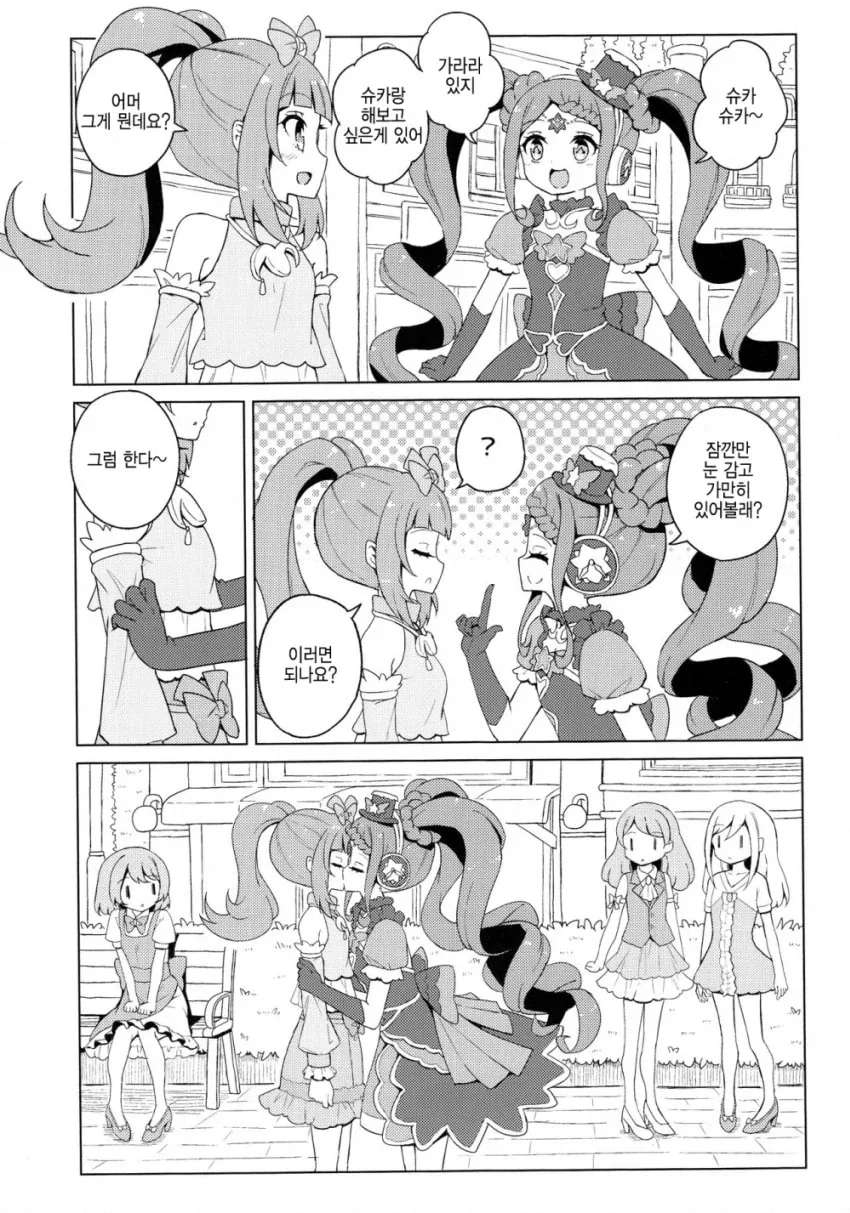 오타쿠에게 친절한 갸루가 탄생하는 과정.manga 이미지 8