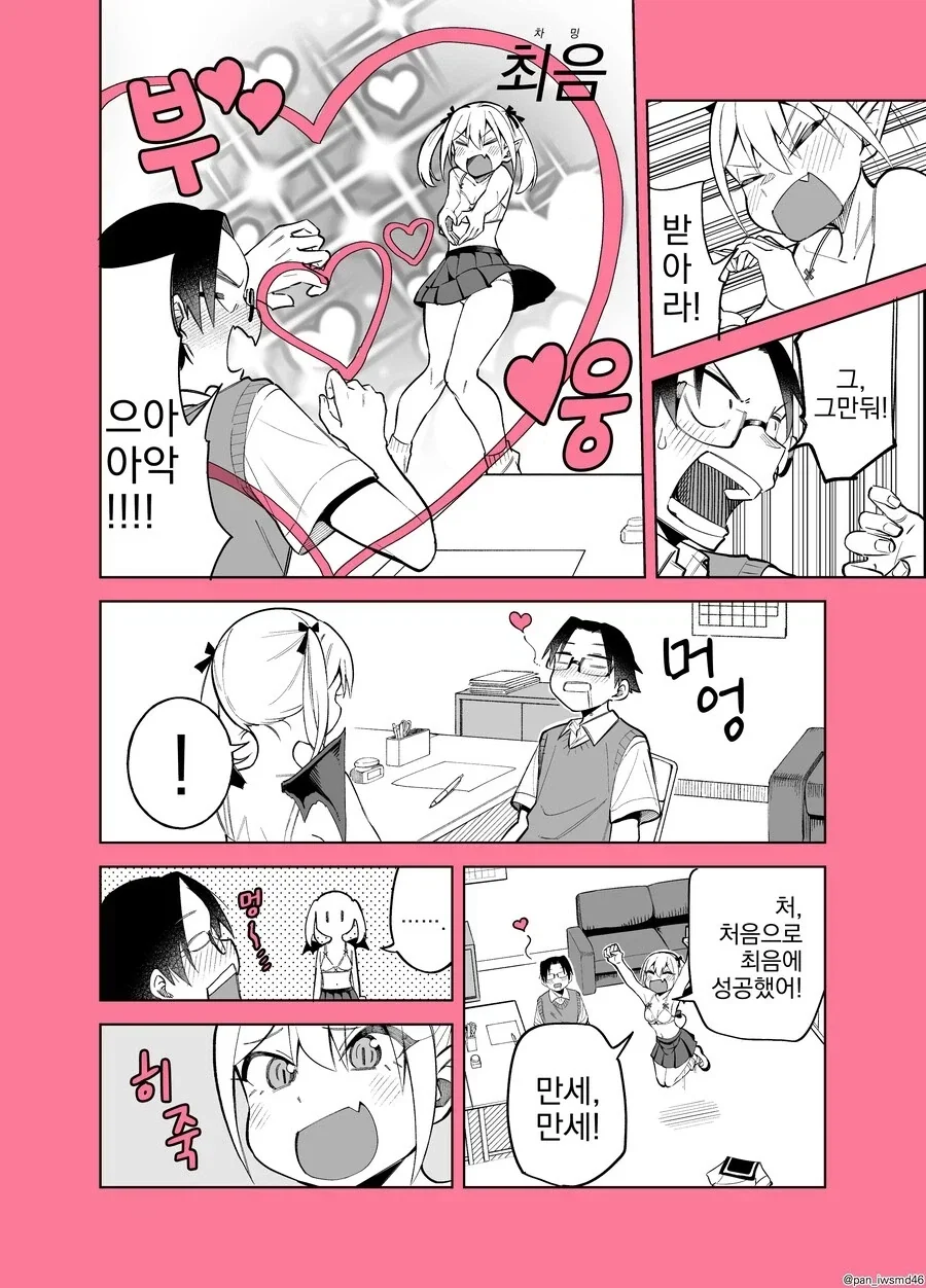 허접 서큐버스 동급생이 계속 도발하는 만와.manga_6.webp