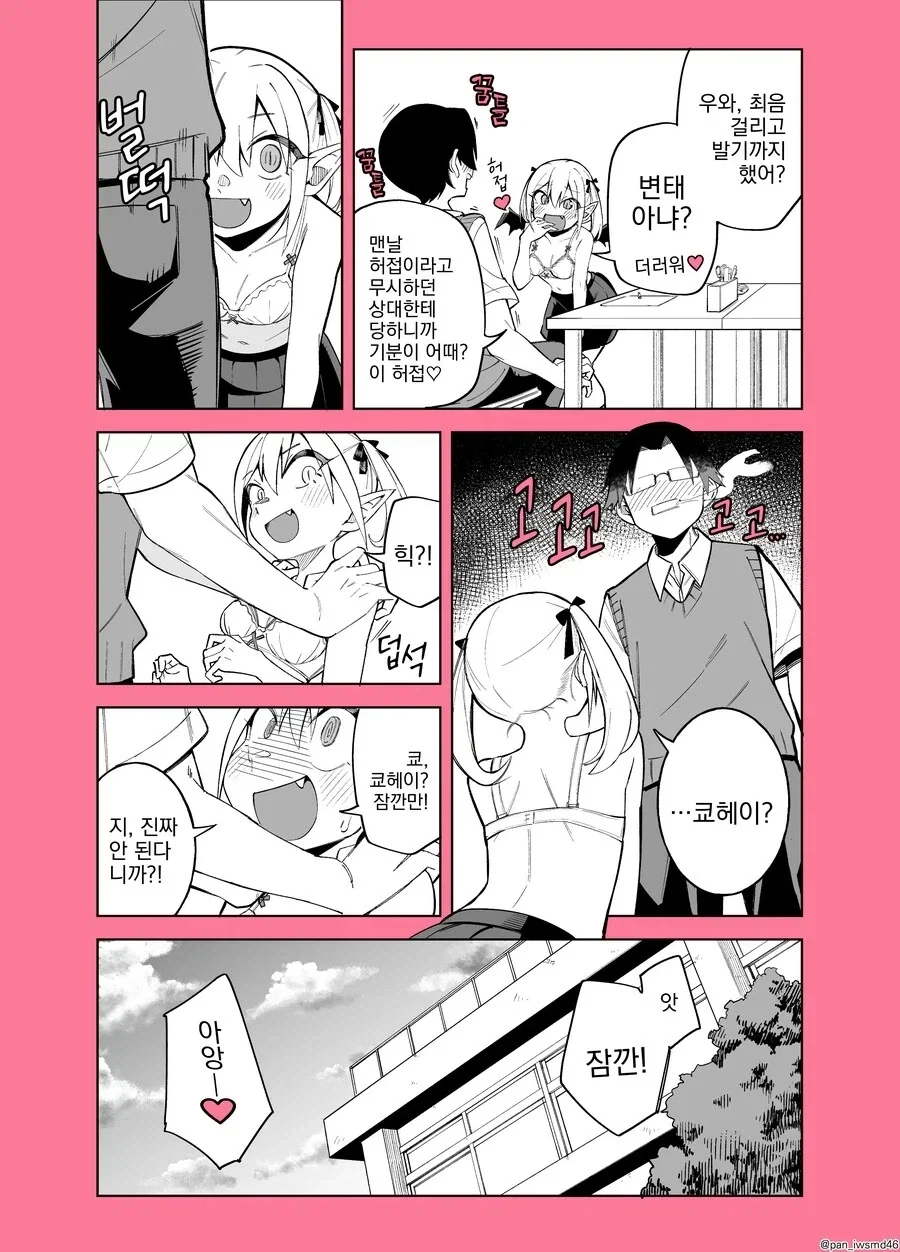 허접 서큐버스 동급생이 계속 도발하는 만와.manga_7.webp
