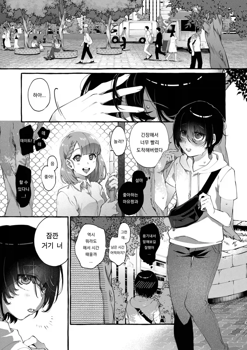 ‘해피‘ 순애 데이트.manga 이미지 14