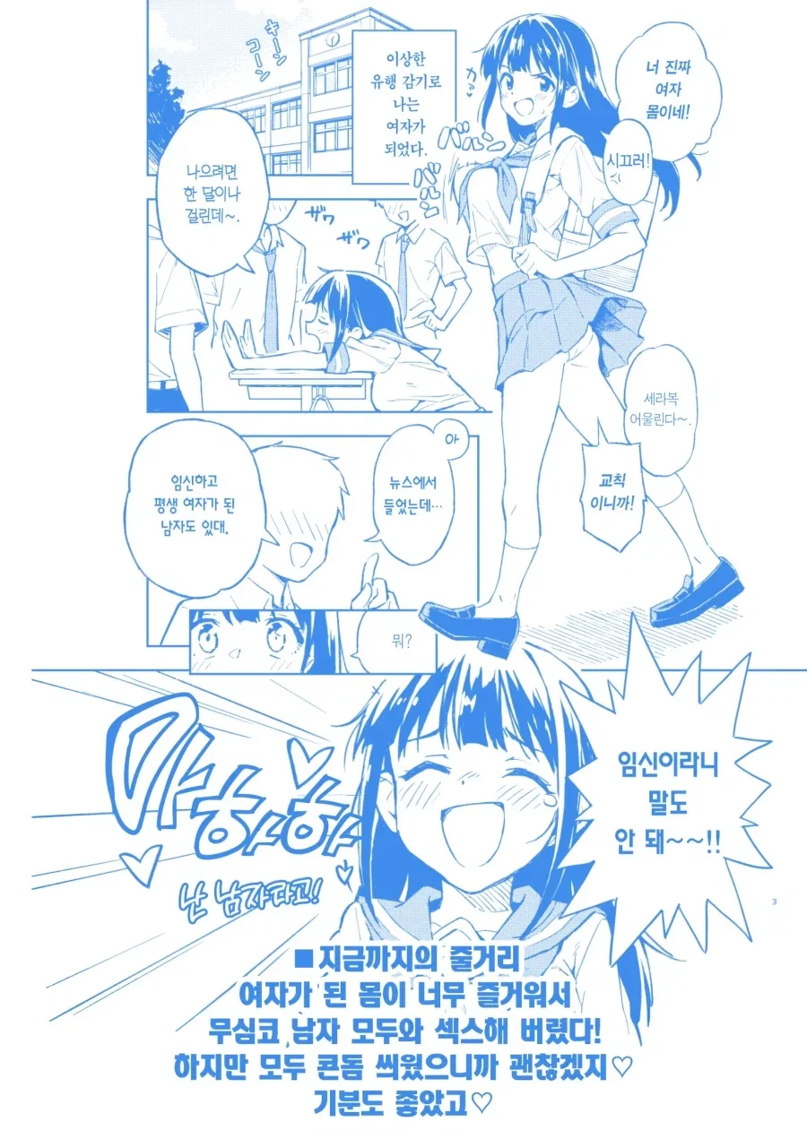 ㅇㅎ)학생 ㅇㅅ 폭행 순애.manhwa 이미지 3