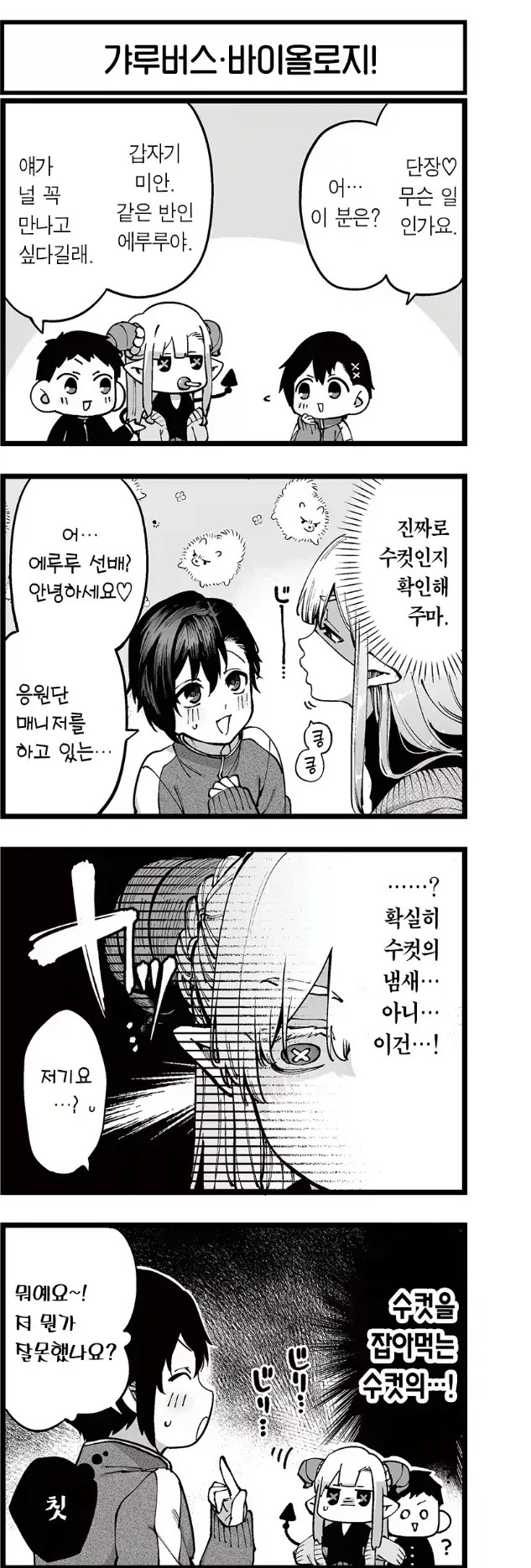 말딸)트레이너의 땀냄새에 흥분한 후지.manhwa 이미지 12