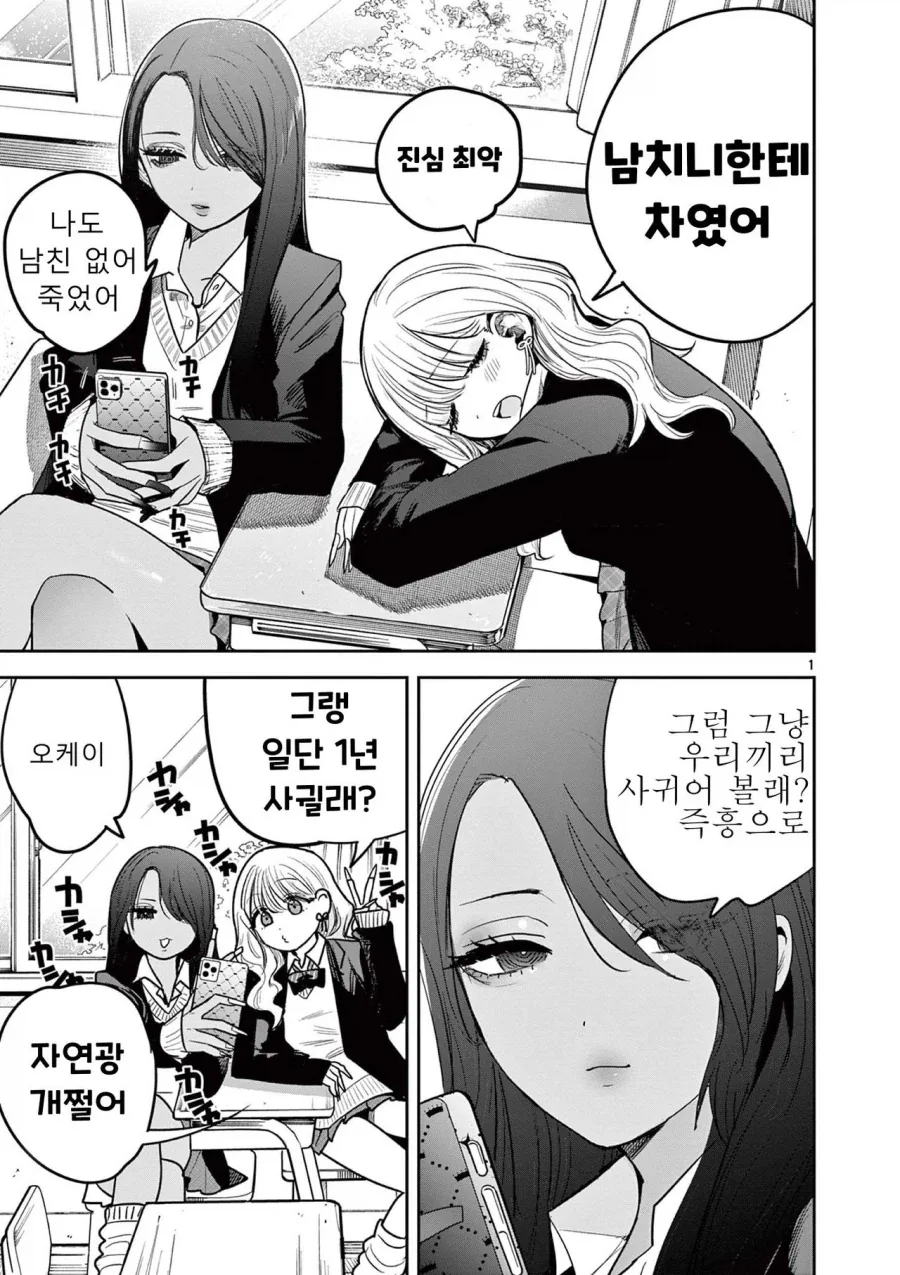 @) 갸루린제와 갸루초코.Manga 이미지 2