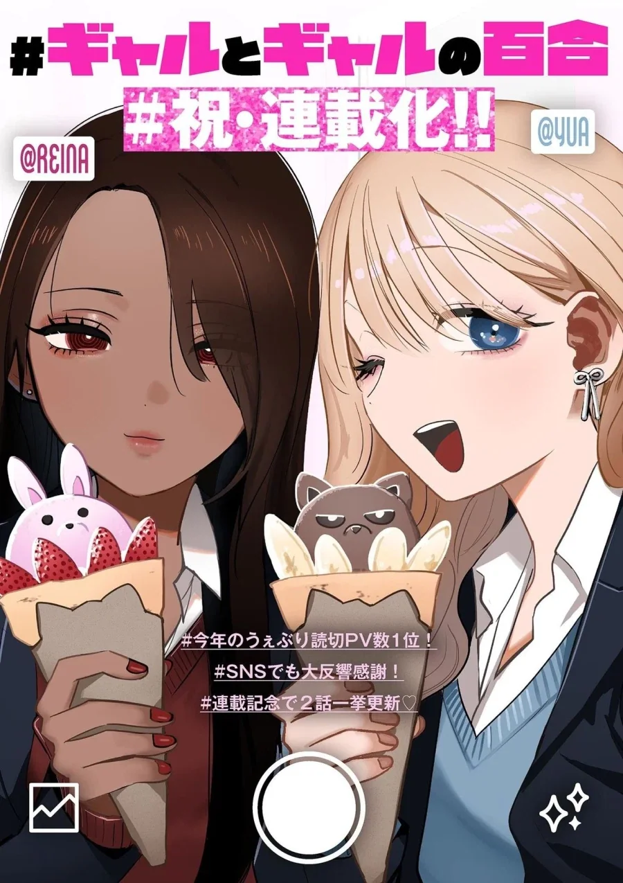 @) 갸루린제와 갸루초코.Manga 이미지 5