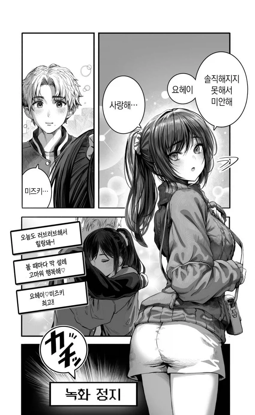 신께서 점지해주신 순애 커플.manhwa 이미지 5