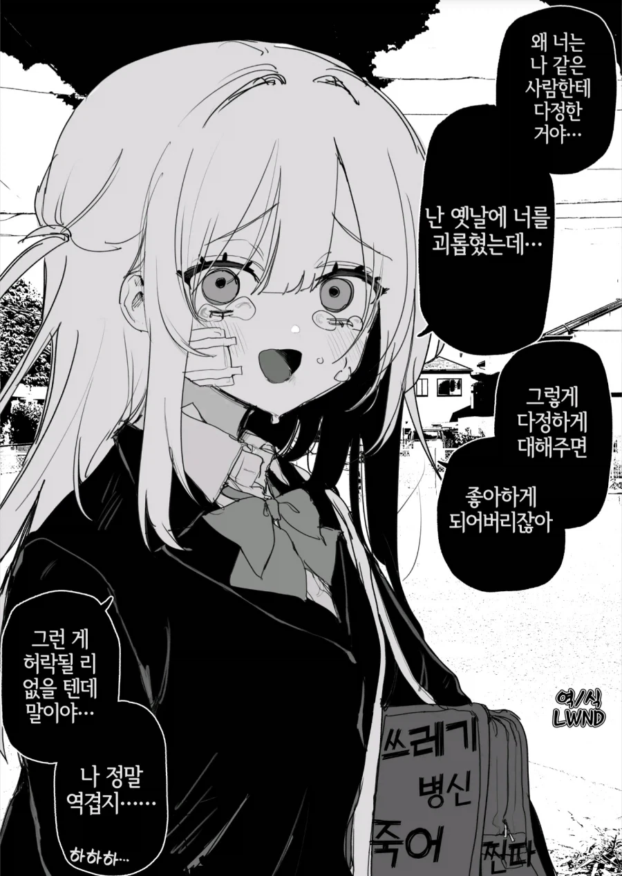 [내청코] 집단괴롭힘 당하는 하치만 manhwa 이미지 19