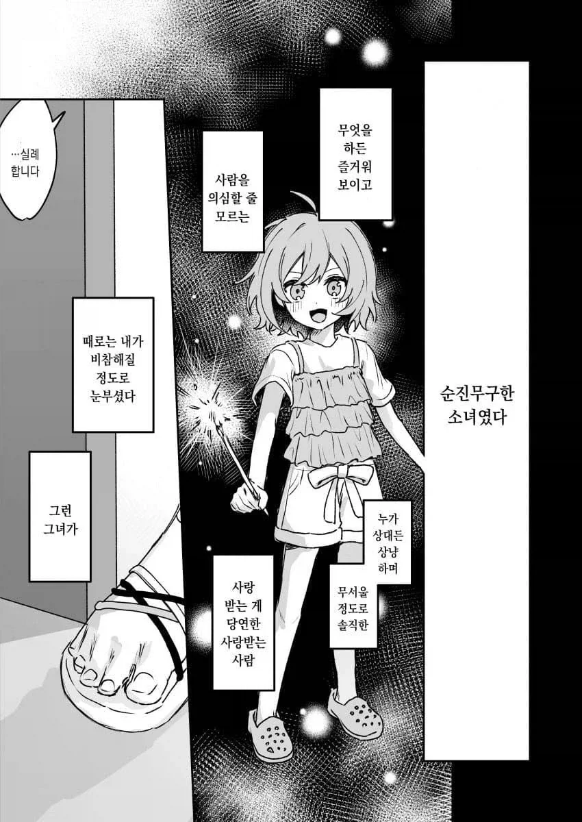 내 소꿉친구가 너무 달라붙는다 Manhwa 이미지 2