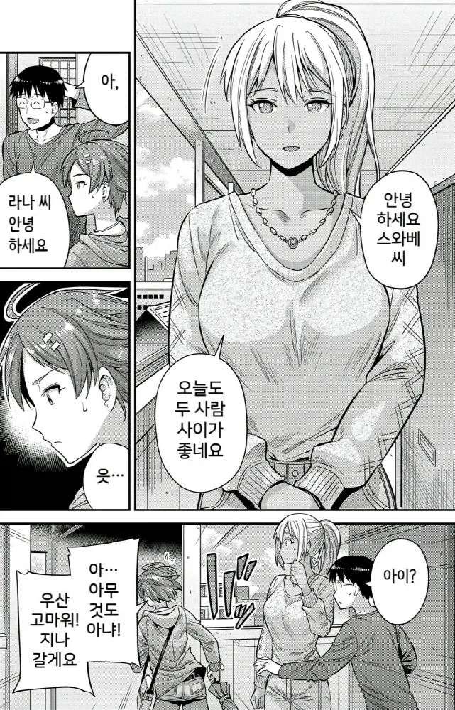 이웃집 얀데레 여자아이 manwha 이미지 2