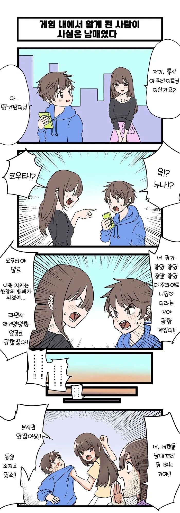 게임에서 만난 누나와 오프하는.Manhwa 이미지 16