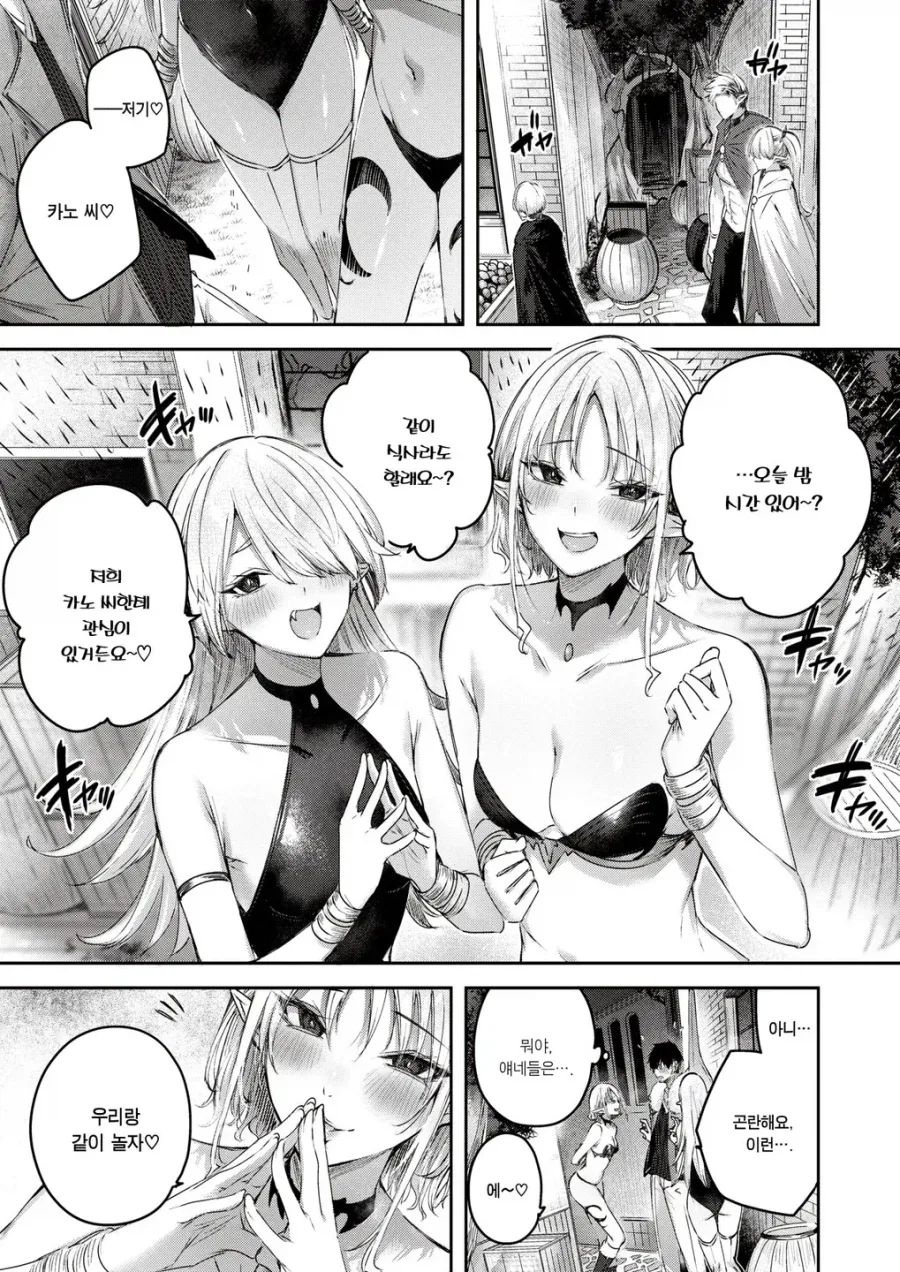 감자튀김과 뚱보엘프.manhwa 이미지 6