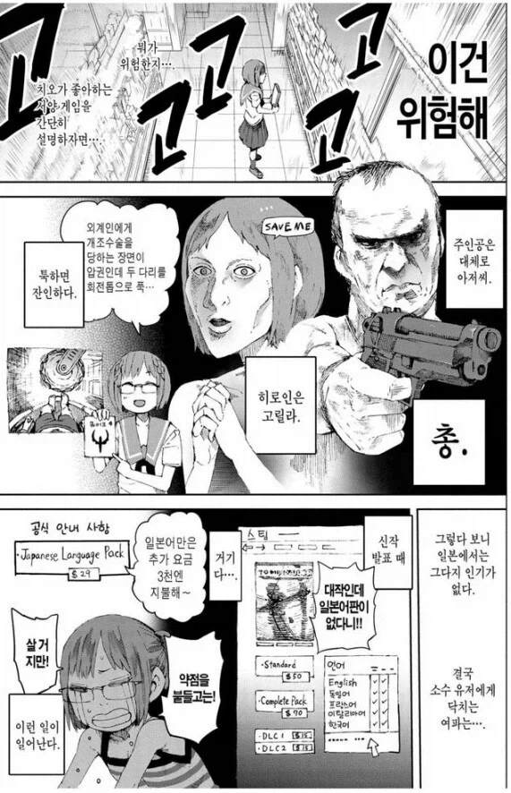 언어덕후를 화나게 하는 일상 속 순간들.manwha 이미지 4