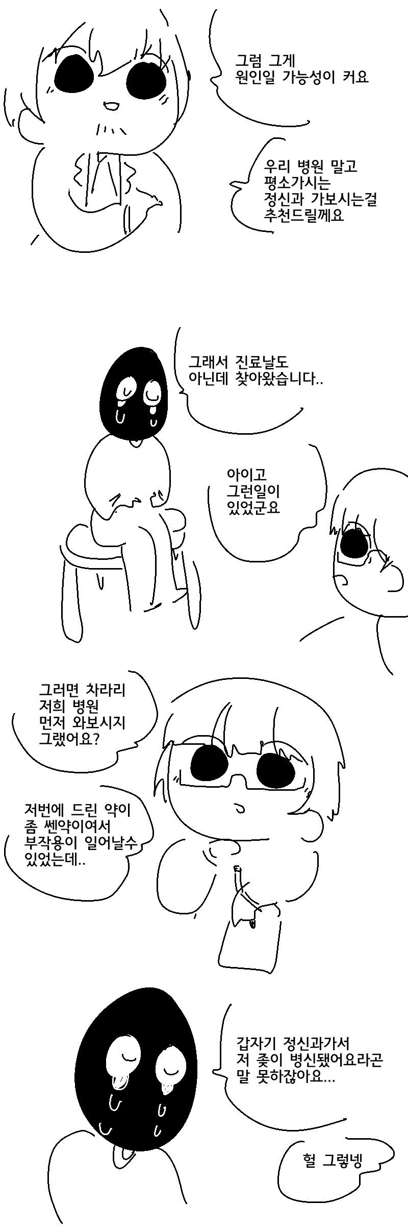 딸치는데 정액이 안 나와요 ㅠㅠ.manhwa_6.jpg
