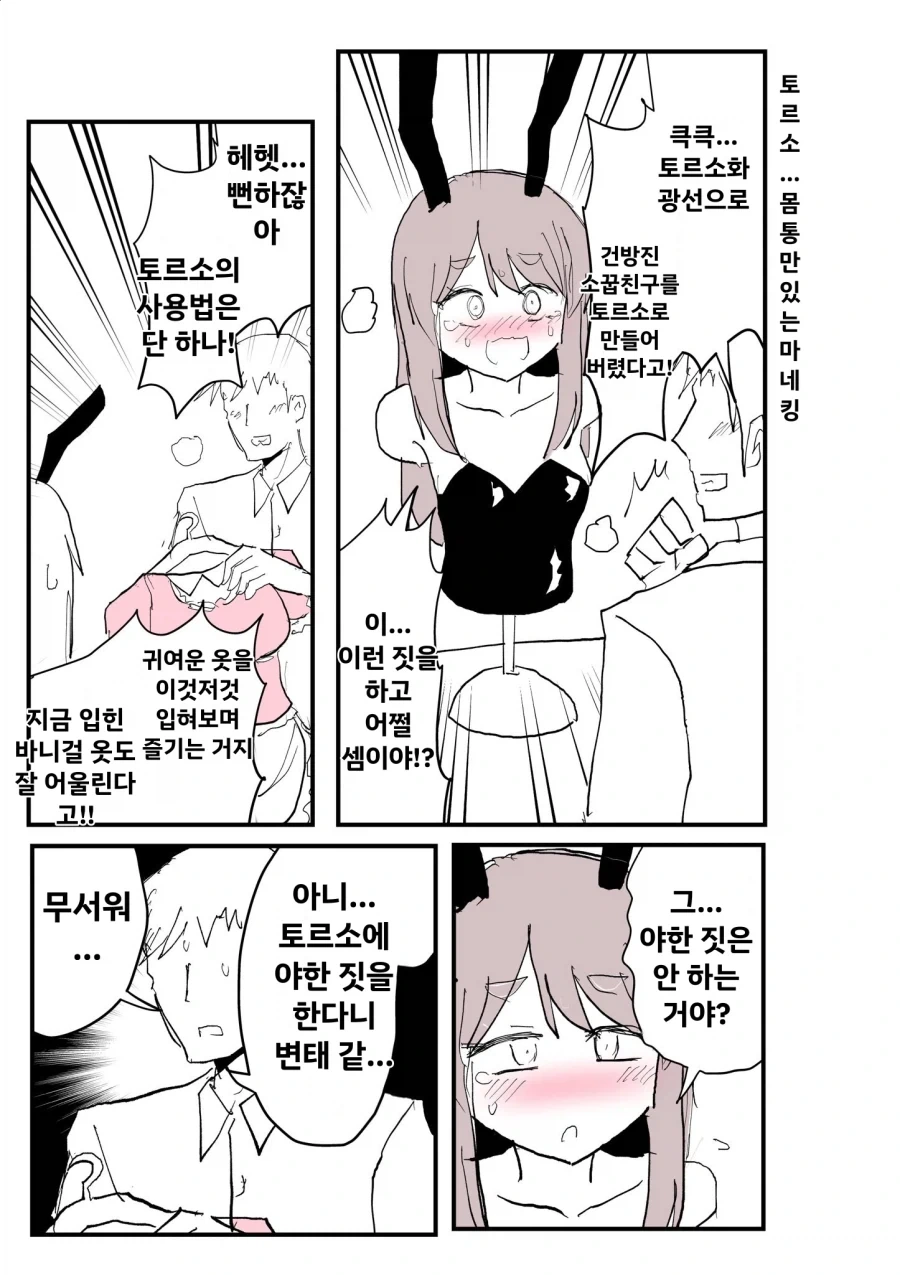 내 소꿉친구가 너무 달라붙는다 Manhwa 대표 이미지