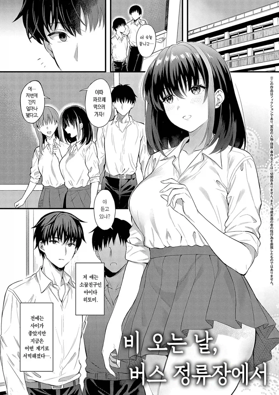 내 소꿉친구가 너무 달라붙는다 Manhwa 이미지 8