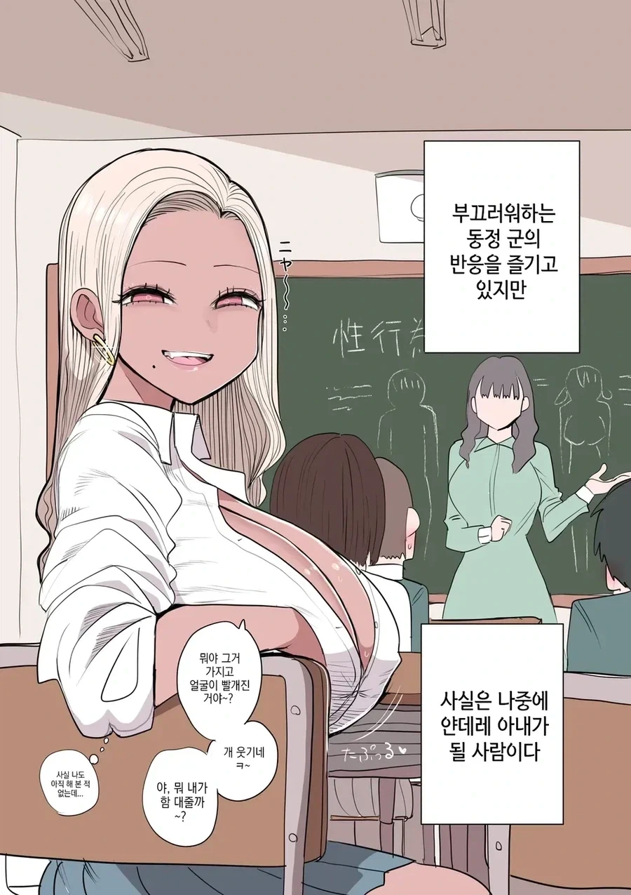 @) 갸루린제와 갸루초코.Manga 이미지 7