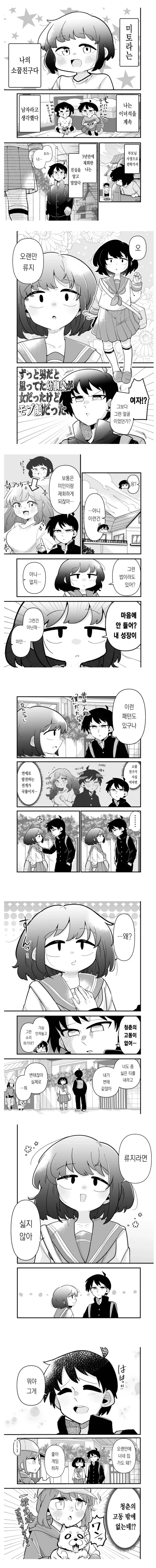 내 소꿉친구가 너무 달라붙는다 Manhwa 이미지 7