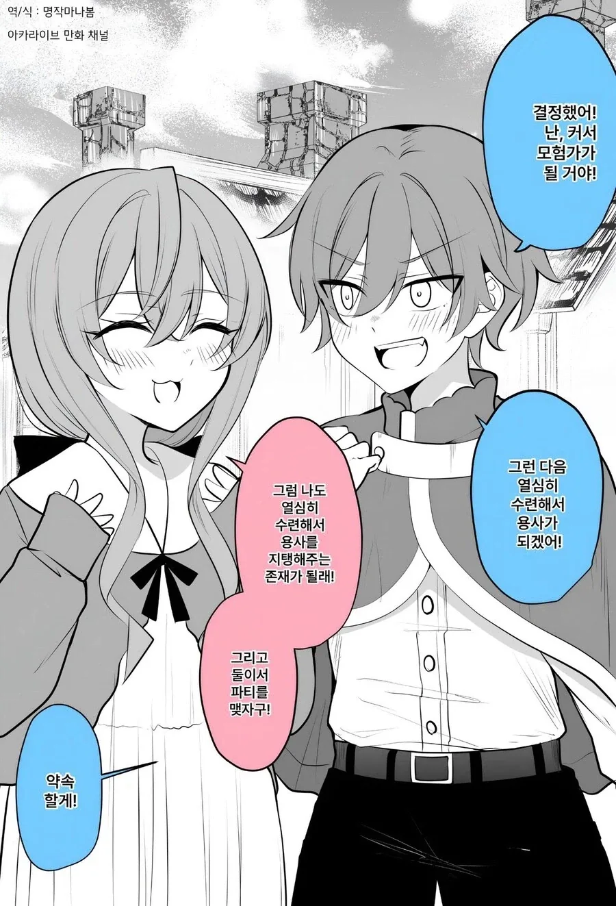소꿉친구 만화.manga 이미지 9
