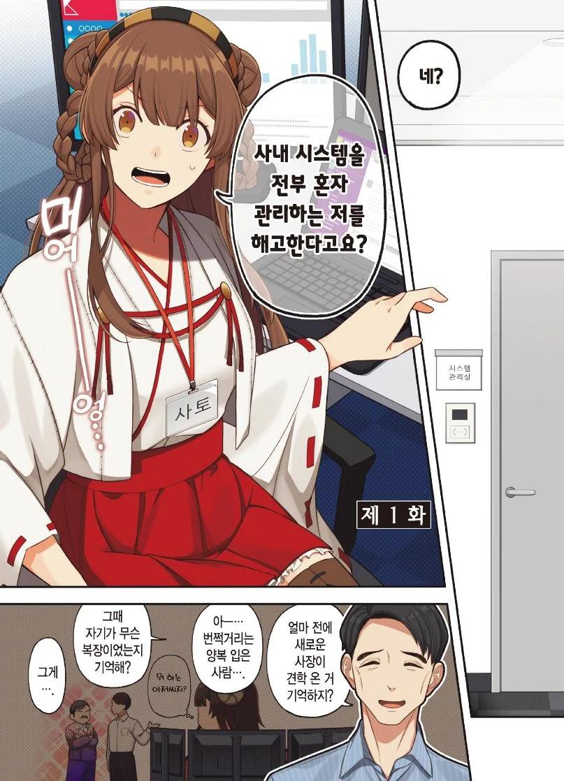 “공포의 결혼정보회사 손님”.manhwa 이미지 2