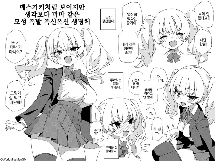 와타모테) 백합) 카토 마망의 모성애를 섭취하는 만화 대표 이미지
