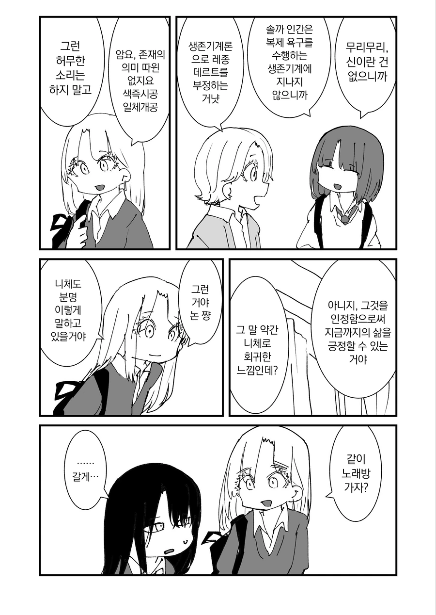 갸루 여고생들과 음침녀.manga_4.webp