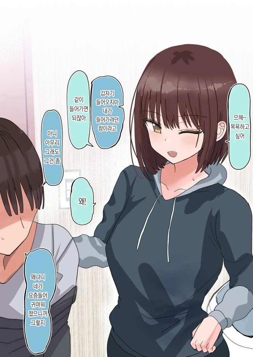 어긋난 소꿉친구 관계.....manwha 이미지 8