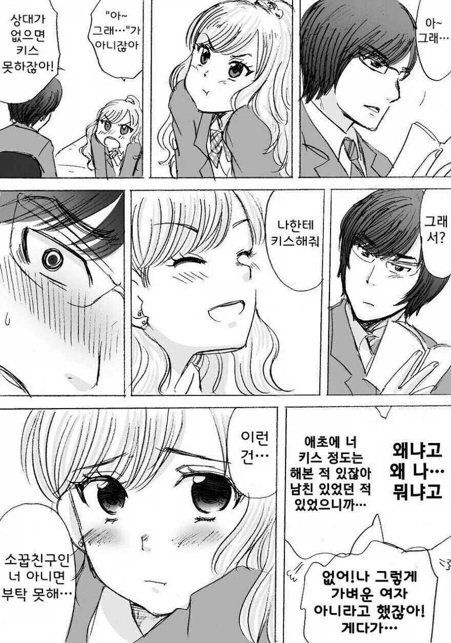 키스를 원하는 여사친 만화_2.webp