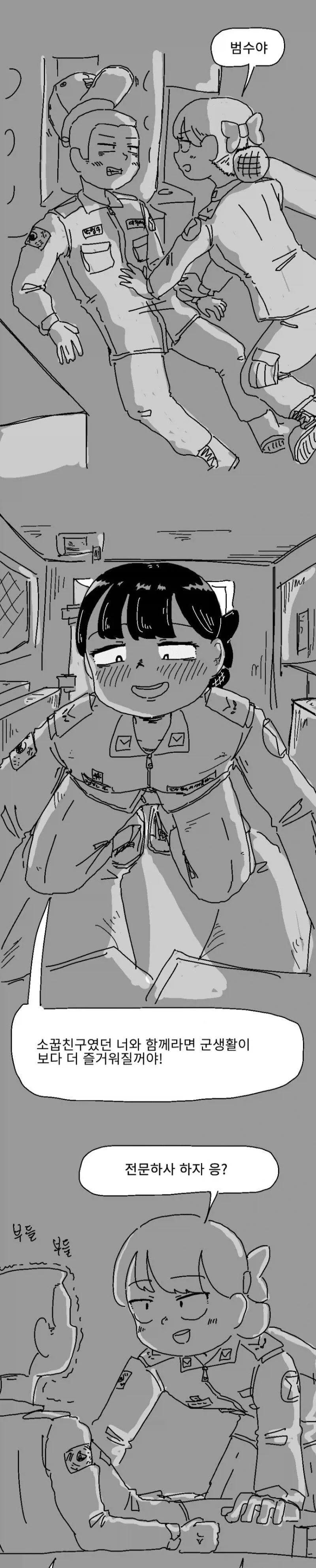소꿉친구가 입학선물을 주는.manga 이미지 3