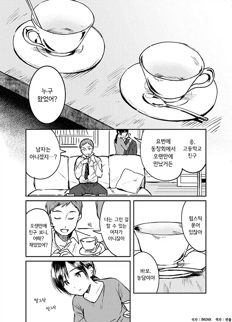불륜 순애 만화 광고 이미지 3