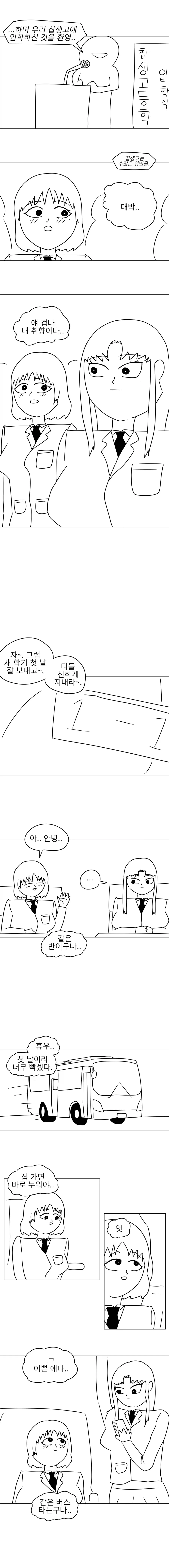 레즈비언처럼 보이는 여자를 본 만화 이미지 4