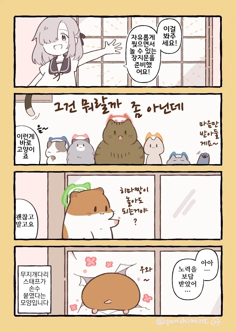 번역) 귀여운 고양이.manwha 이미지 16