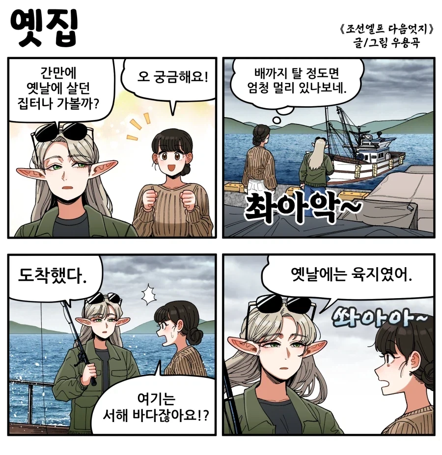 너덜너덜한 엘프씨를 행복하게 만드는 약장수씨 1~13화 번역.manhwa 이미지 2