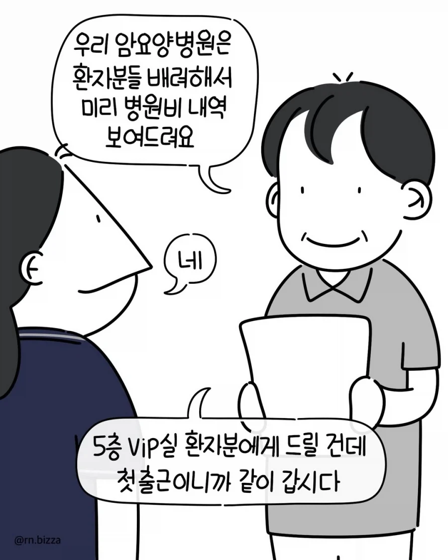 친한 누나가 주식 조언해주는 manga 이미지 2