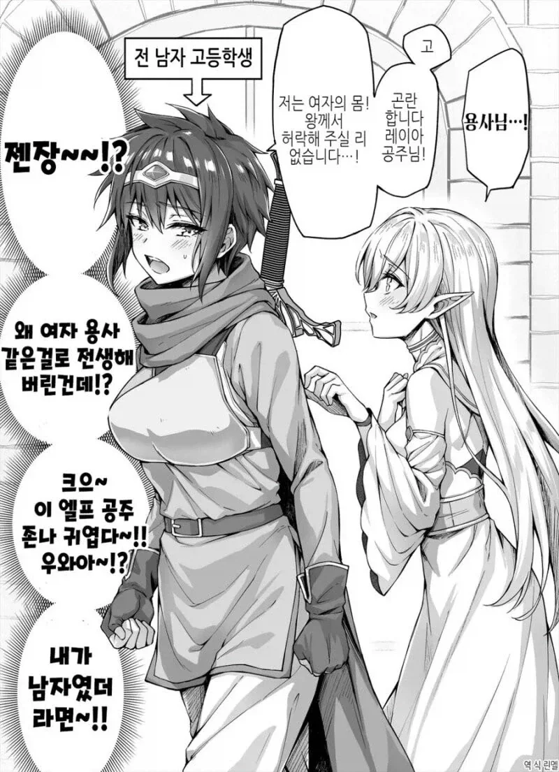 호모? 순애?) 최애로 파는 BL작품에 빙의 전생한 여자.manwha 이미지 4