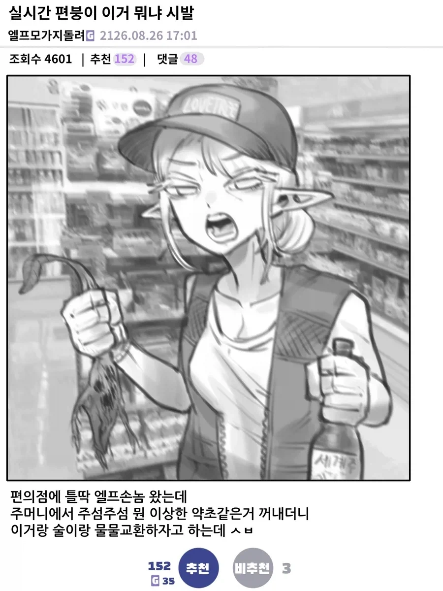 이세계에 떨어진 여고생.manhwa 이미지 4