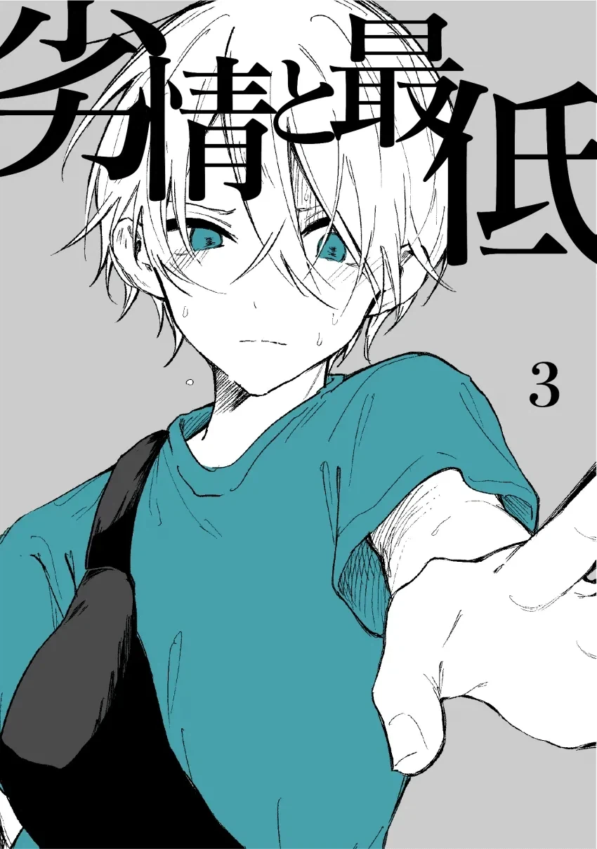 변함없이 사이나쁜 소꿉친구.manga 이미지 7