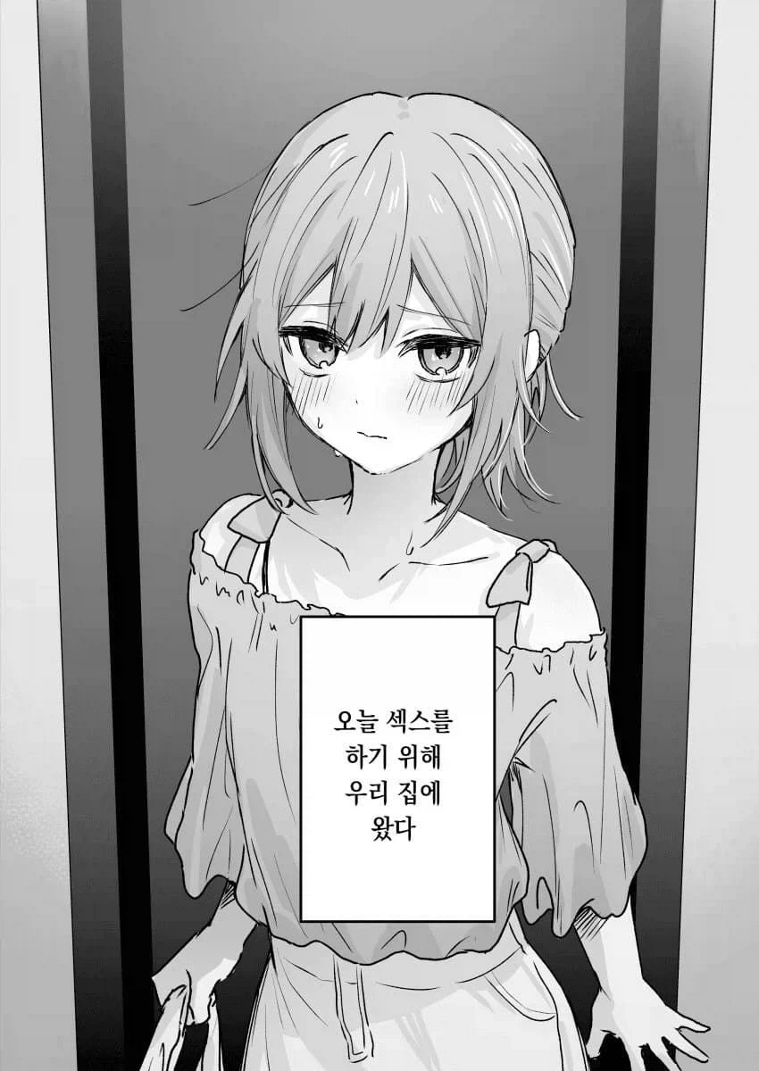 눈부신 소꿉친구와 다시 만나게 되는 만화 2_95.webp