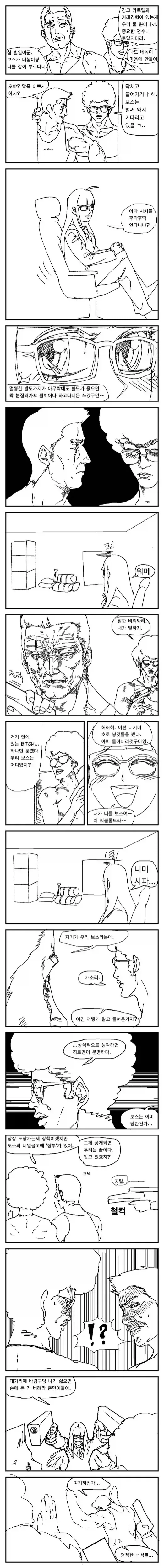 꼬카인에 관심이 많은 여고생 만화 이미지 6