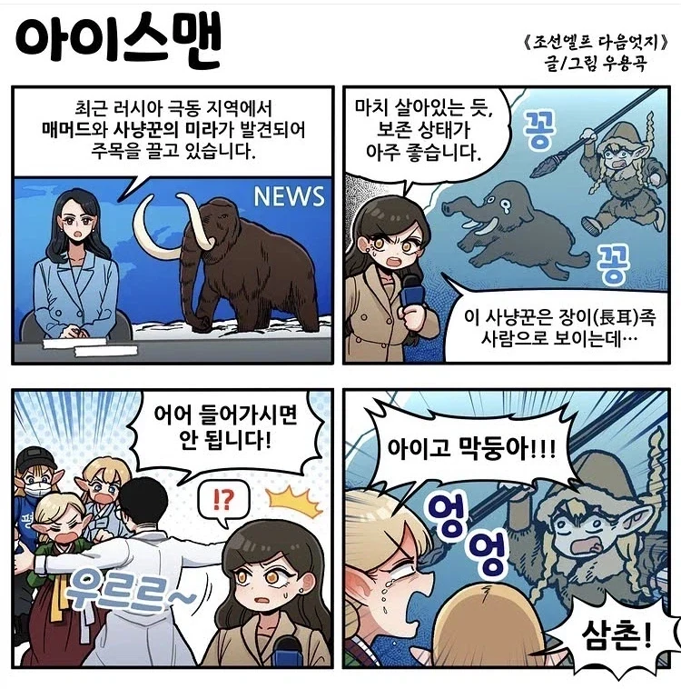 조선엘프) 장이족이 굿을 벌이는.manwha 이미지 3