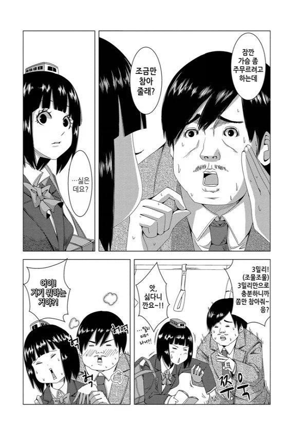 일본에서 전철을 잘못 타면 벌어지는 manga 이미지 2