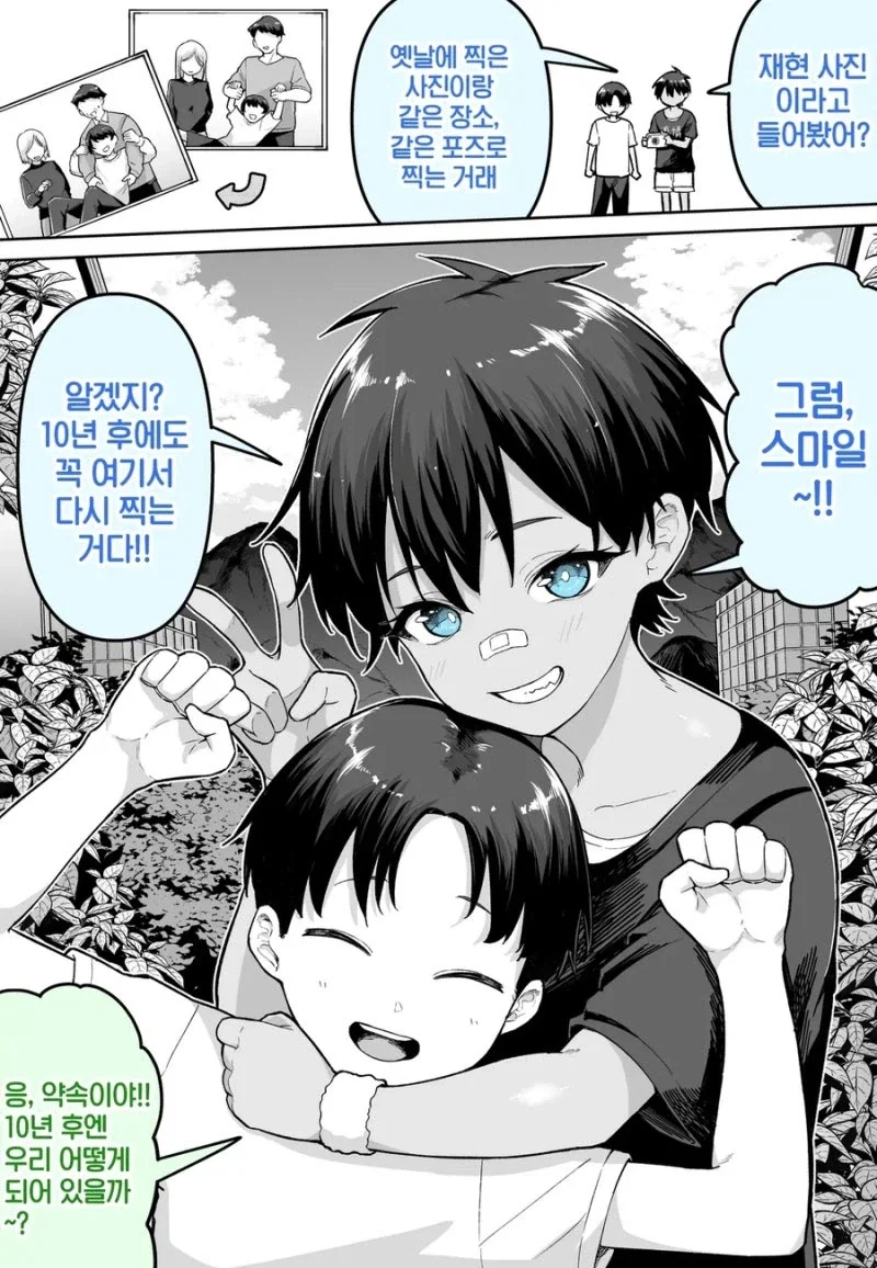 10년후 다시 만난 소꿉친구들.manhwa 이미지 8