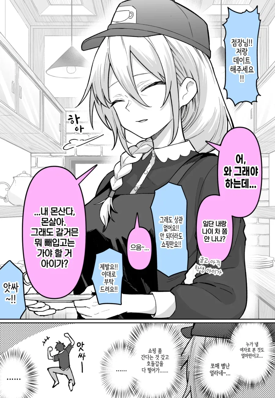 버튜버) 치어리더 김불닭 점장님.manga 이미지 2