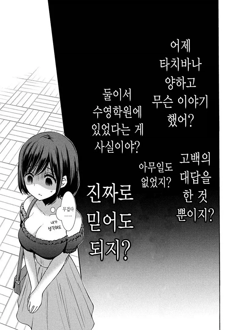 남자친구 안 만드는 소꿉친구.manhwa 이미지 17