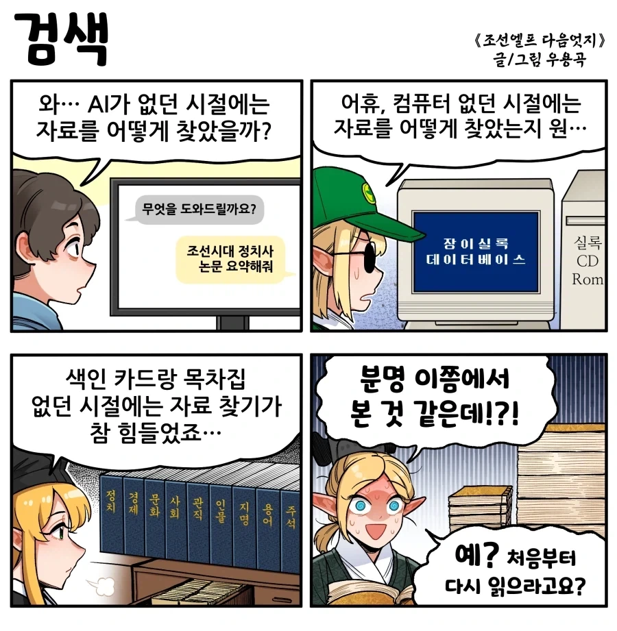 너덜너덜한 엘프씨를 행복하게 만드는 약장수씨 1~13화 번역.manhwa 이미지 6