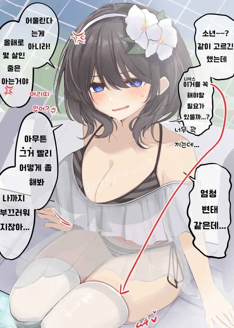 누나와 같이 집을 나서는.manhwa 이미지 2