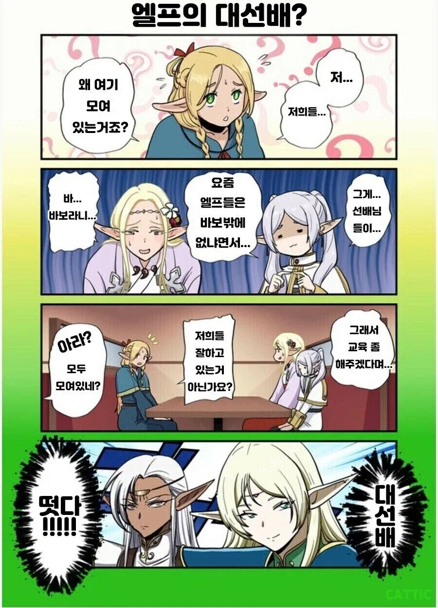 감자튀김과 뚱보엘프.manhwa 이미지 8