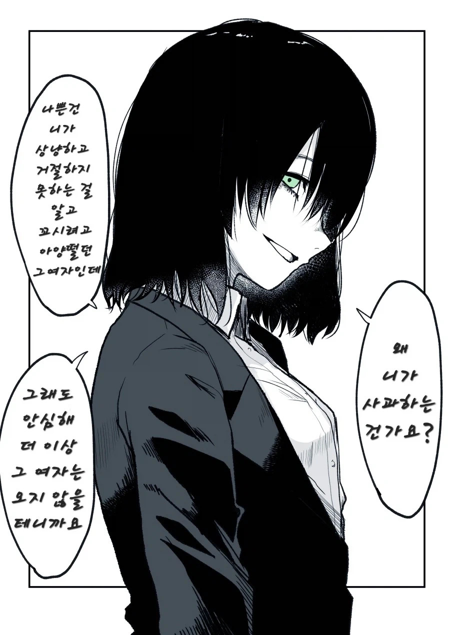 순한맛 얀데레 : 요람에서 무덤까지.manhwa 이미지 5